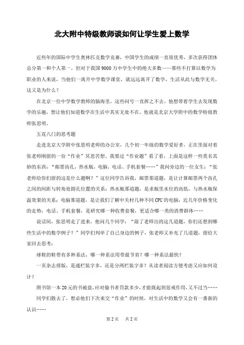 北大附中特级教师谈如何让学生爱上数学