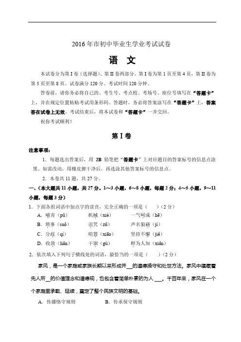 2016年天津市中考语文试卷+答案(word版)
