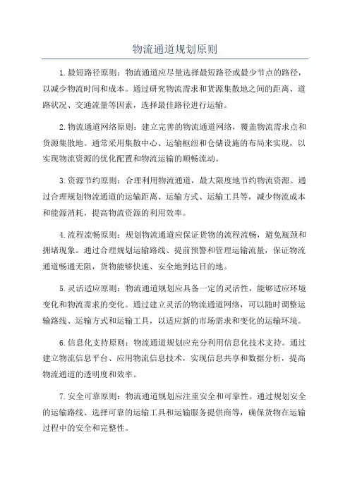 物流通道规划原则