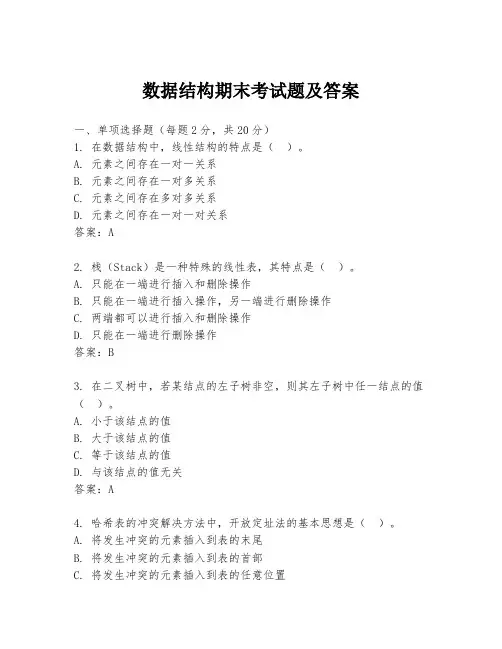 数据结构期末考试题及答案