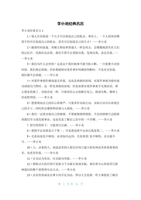 李小龙经典名言