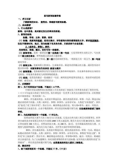 拟写新闻标题学案