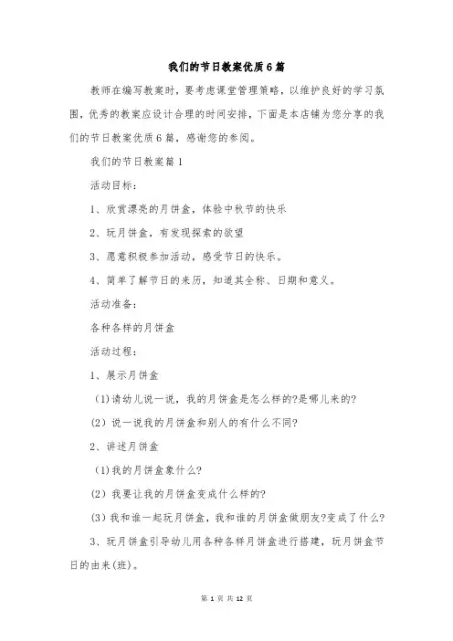我们的节日教案优质6篇