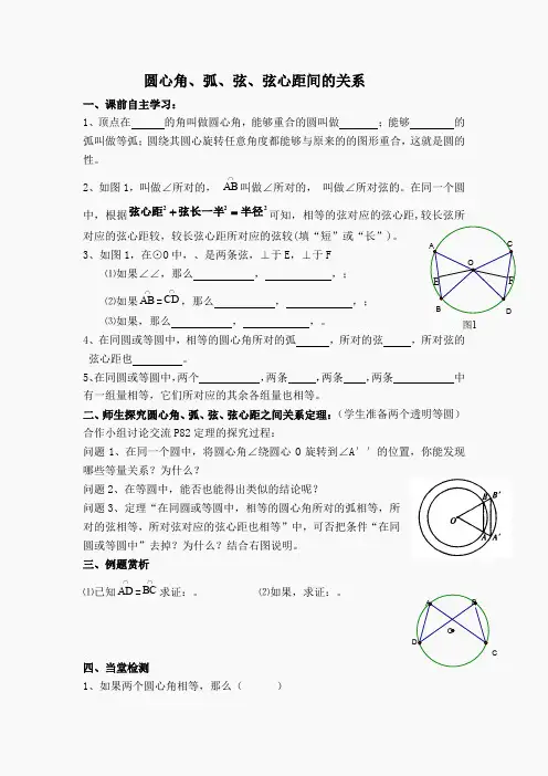 【学案】 圆心角、弧、弦、弦心距间的关系
