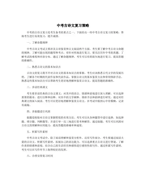 中考古诗文复习策略