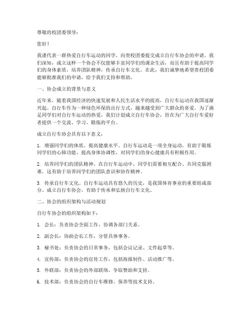 自行车协会申请书