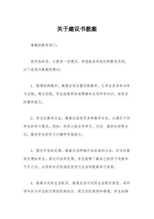 关于建议书教案