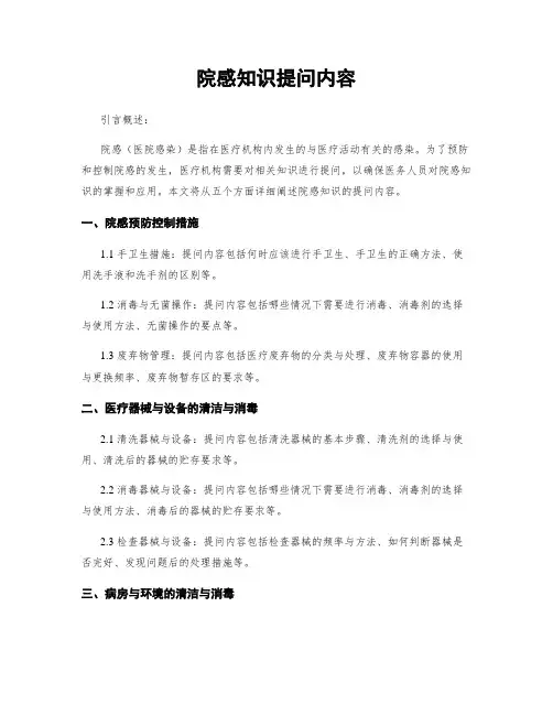 院感知识提问内容