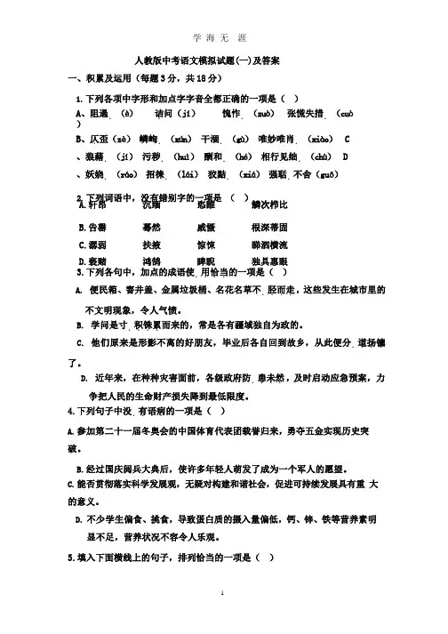 人教版中考语文模拟试卷及答案(一).pptx