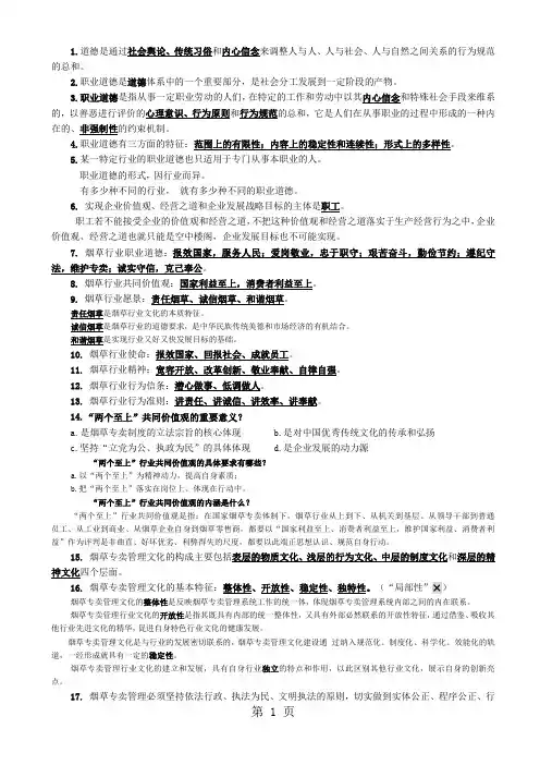 烟草专卖基础知识归纳24页word