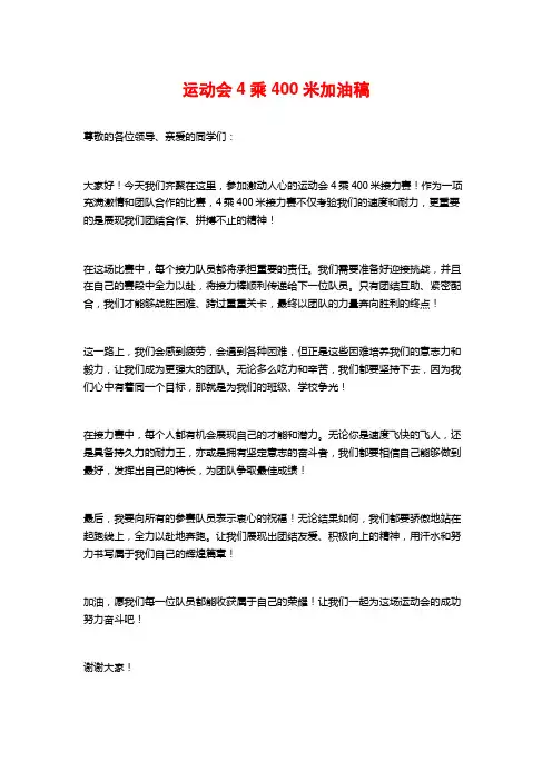 运动会4乘400米加油稿