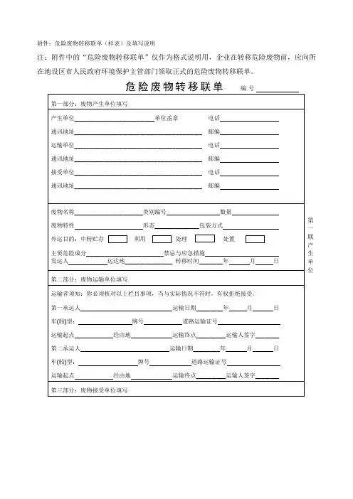 危险废物转移联单样表及填写说明