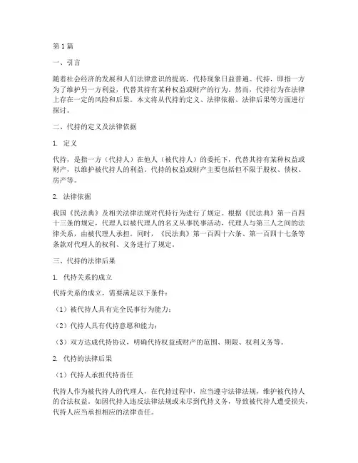 代持法律后果(3篇)