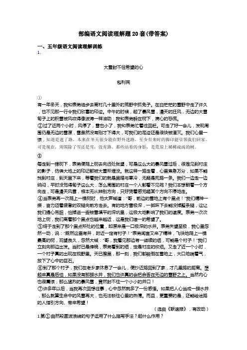五年级部编语文阅读理解题20套(带答案)