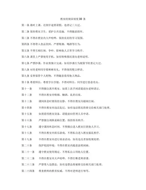 教室的规章制度30条