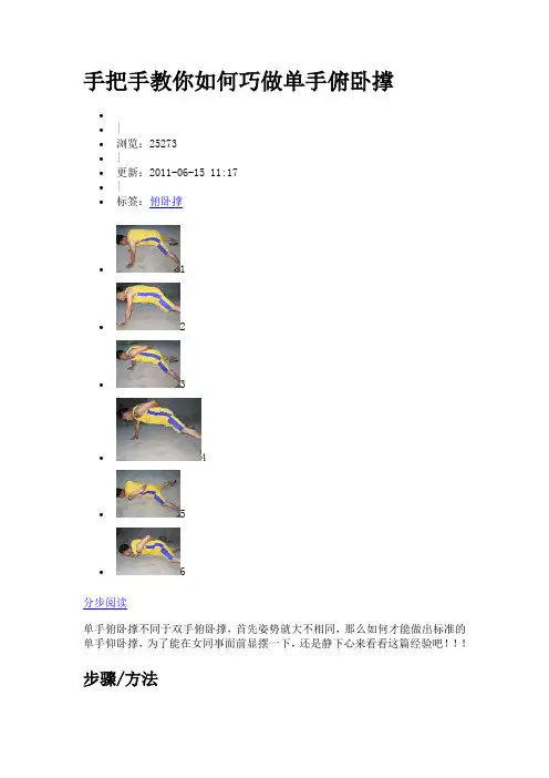 单手俯卧撑