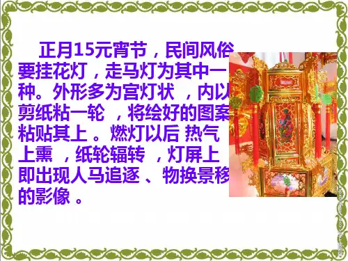 走马灯的奥秘.ppt