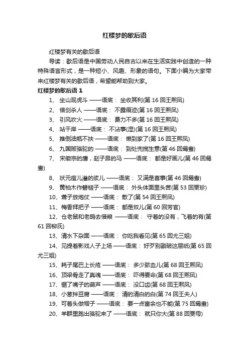 红楼梦有关的歇后语