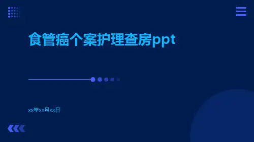 食管癌个案护理查房ppt