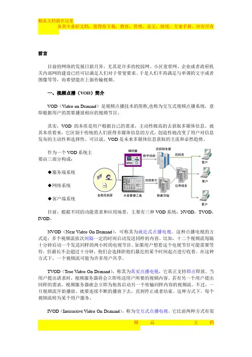vod视频点播解决方案