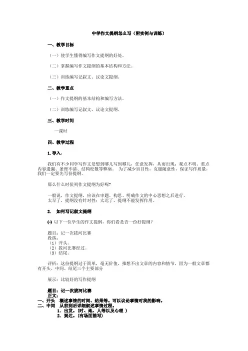 中学作文提纲怎么写(附实例与训练)