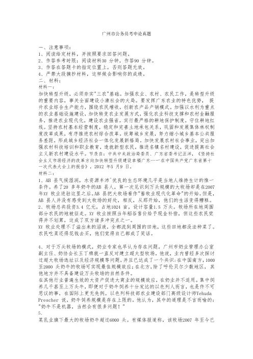 2021年广州市公务员考申论真题