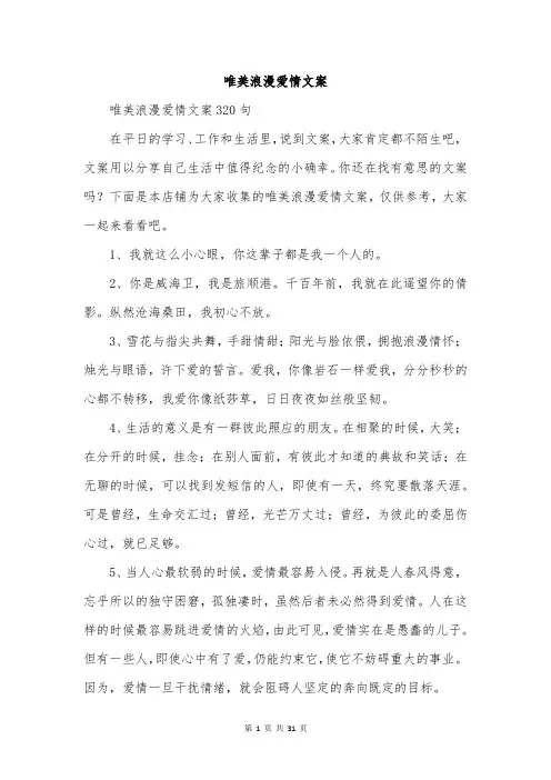 唯美浪漫爱情文案