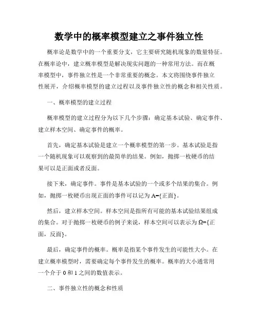 数学中的概率模型建立之事件独立性