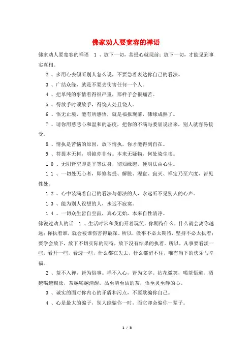 佛家劝人要宽容的禅语