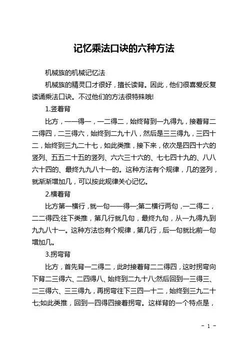 记忆乘法口诀的六种方法