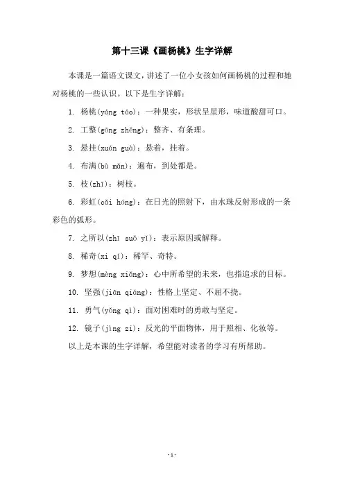 第十三课《画杨桃》生字详解