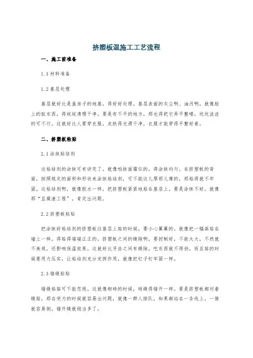 挤塑板温施工工艺流程