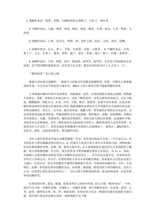 酸性食物大全列表
