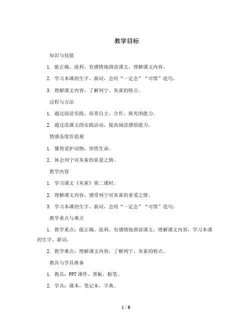 统编版小学语文三年级上册25《灰雀》第二课时(教案)