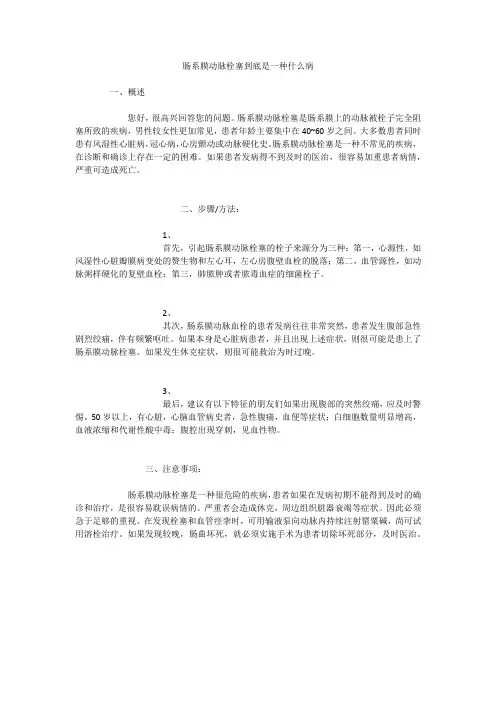 肠系膜动脉栓塞到底是一种什么病