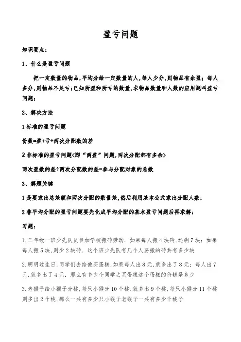 小学奥数盈亏问题