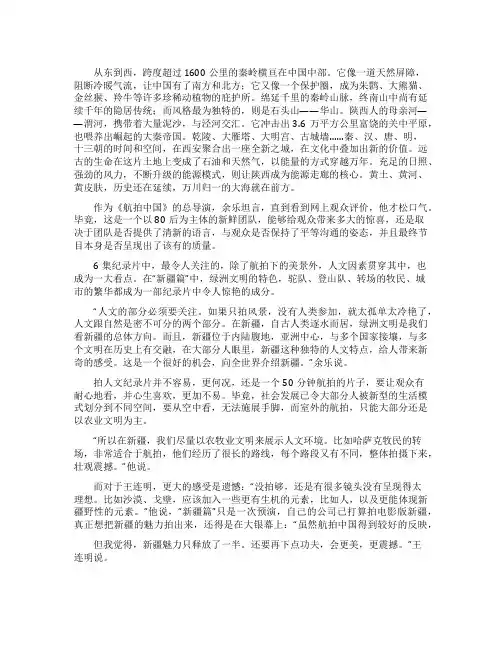 《航拍中国》纪录片观后感范文五篇