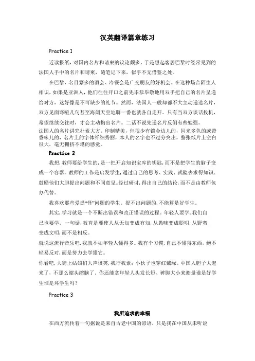 汉英翻译篇章练习