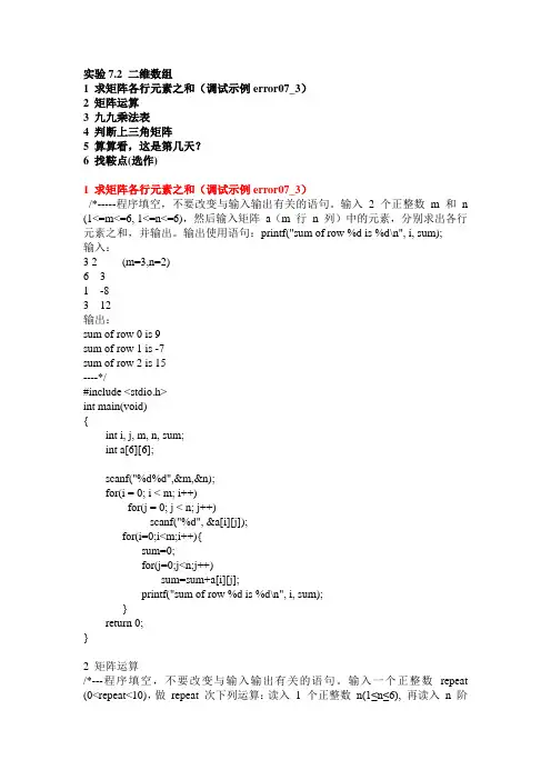 实验7.2 二维数组