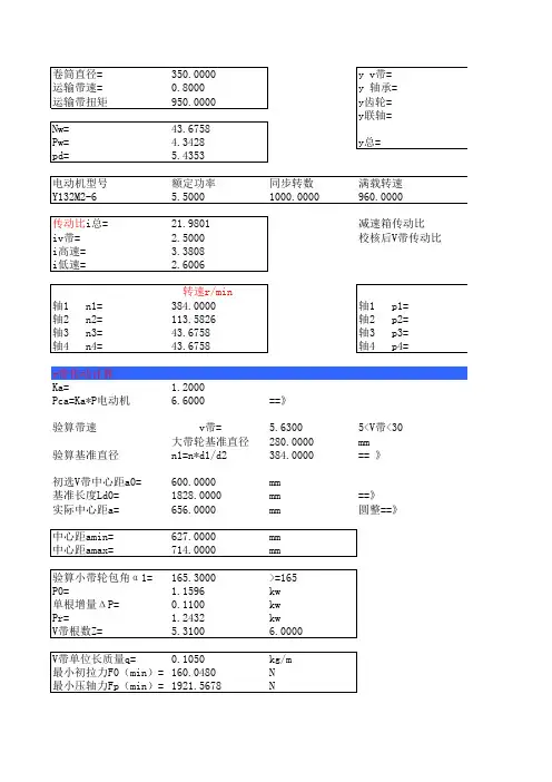 机械设计课程设计公式
