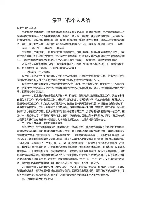 保卫工作个人总结（通用10篇）