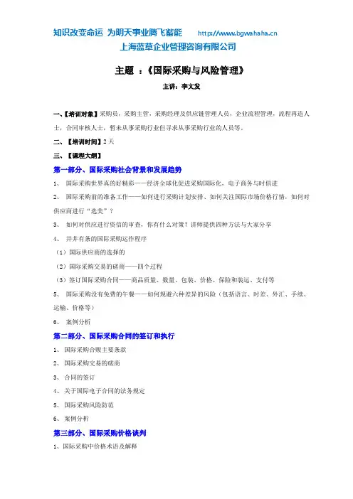 《国际采购与风险管理》