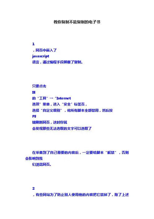 教你复制不能复制的电子书