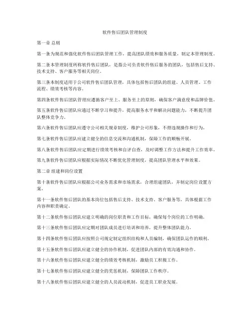 软件售后团队管理制度