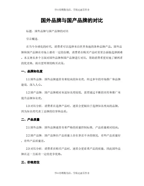 国外品牌与国产品牌的对比 (2)