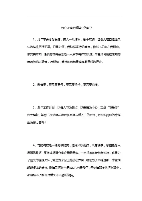 为心守候为爱坚守的句子