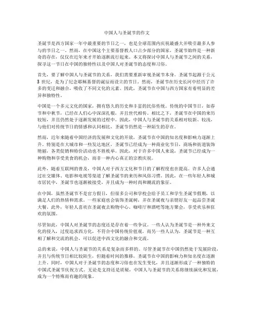 中国人与圣诞节的作文