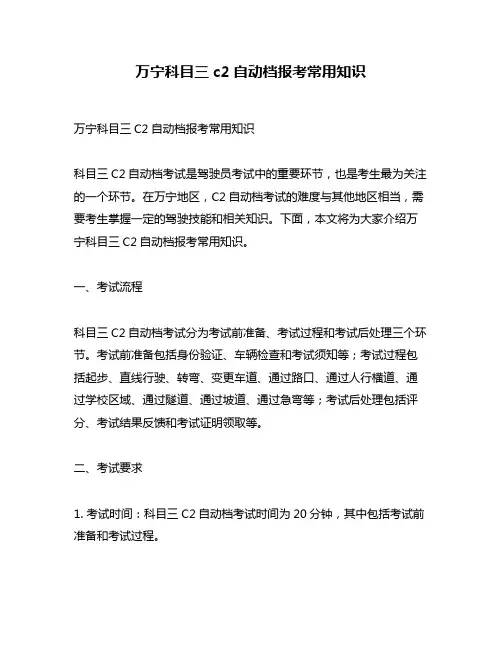 万宁科目三c2自动档报考常用知识