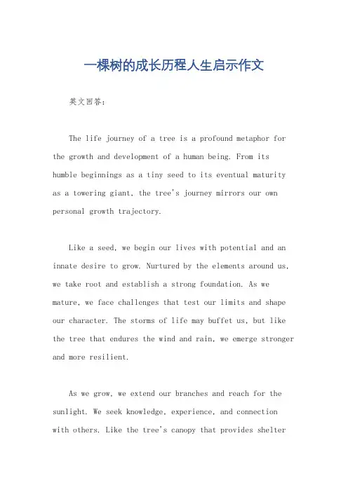 一棵树的成长历程人生启示作文