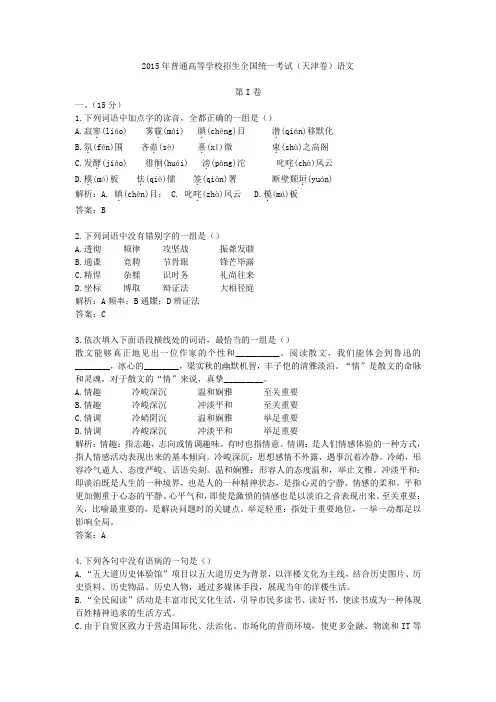 2015年普通高等学校招生全国统一考试天津卷语文